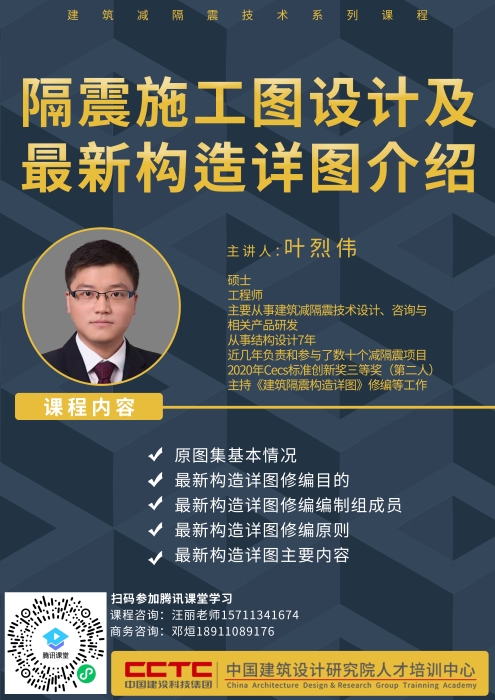 隔震施工圖設(shè)計及最新構(gòu)造詳圖介紹